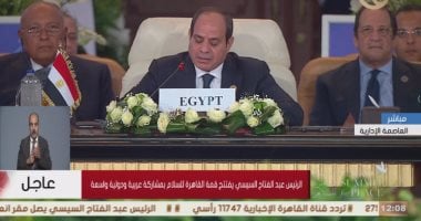 الرئيس السيسي: نلتقى اليوم بالقاهرة فى أوقات صعبة تمتحن إنسانيتنا