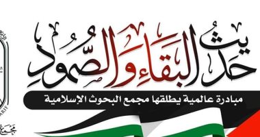 البحوث الإسلامية: وعى الأجيال الحالية والقادمة بالحق الفلسطينى أمانة فى أعناقكم