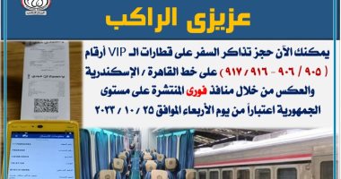 السكة الحديد: حجز تذاكر 4 قطارات VIP من ماكينات الدفع المباشر بدءا من الأربعاء