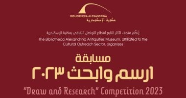 مكتبة الإسكندرية تنظم مسابقة بعنوان "ارسم وابحث".. اعرف التفاصيل