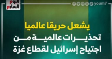 تحذيرات عالمية من اجتياح إسرائيل لقطاع غزة: يشعل حريقا عالميا.. فيديو