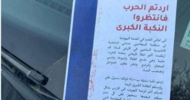 الاحتلال يمارس عدوانه بتوزيع منشورات تهدد الفلسطينيين بالضفة لترك منازلهم والهجرة للأردن