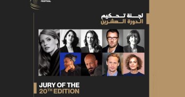 مهرجان الفيلم بمراكش يكشف عن أعضاء لجنة تحكيم دورته الـ20