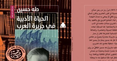 مرور 50 عامًا على رحيله.. هيئة الكتاب تطلق مشروع "استعادة طه حسين"