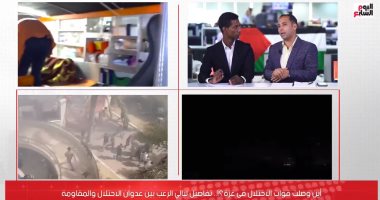 تليفزيون اليوم السابع يستعرض إلى أين وصلت قوات الاحتلال فى قطاع غزة؟ فيديو