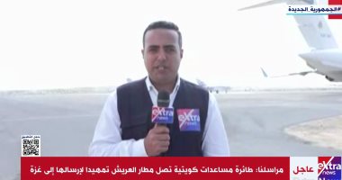 طائرة مساعدات كويتية تصل مطار العريش تمهيدا لإرسالها إلى غزة