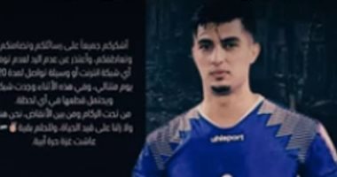 لاعب المصرى السابق يوجه رسالة من تحت أنقاض غزة.. فيديو