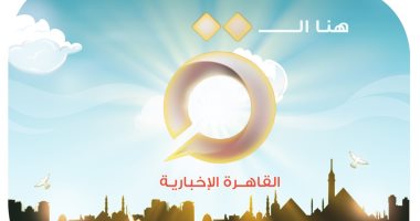 عيد ميلاد عاصمة الخبر.. القاهرة الإخبارية فى كاريكاتير اليوم السابع