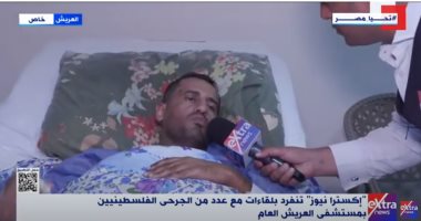 أحد الجرحى الفلسطينيين: وجدنا استقبالا مشرفا فى مستشفى العريش العام