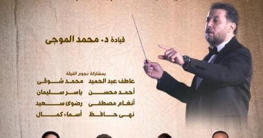 فرقة الموسيقى العربية للتراث تحيى حفلاً 16 نوفمبر