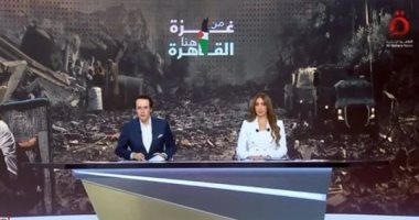 مذيعا القاهرة الإخبارية: ما يحدث في غزة عار على ضمير الإنسانية