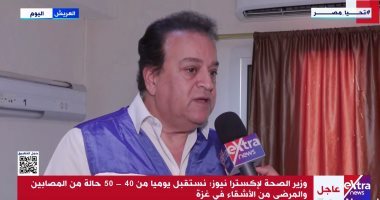 وزير الصحة لـ"إكسترا نيوز": هناك حالات مصابة من غزة تحتاج إلى 4 تخصصات طبية