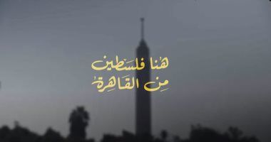 هنا فلسطين من القاهرة.. مصريون: "ما ينفعش نسيبهم دول أهلنا وإحنا شعب واحد"