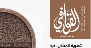 رايات المديح والفخر فى الشعر العربى بالعدد الجديد لمجلة القوافى