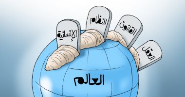 العالم فقد العقل والقانون والنظام والإنسانية فى كاريكاتير اليوم السابع