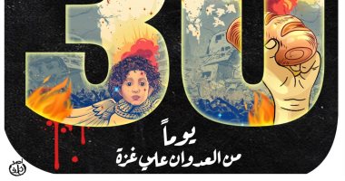 30 يوما من العدوان على غزة فى كاريكاتير اليوم السابع