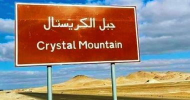 أحجار كريمة ملونة بجبل الكريستال.. أغلى جبال الصحراء الغربية بالوادي الجديد