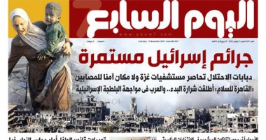 جرائم إسرائيل مستمرة.. غدا فى اليوم السابع