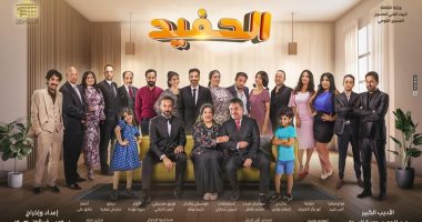 مسرحية الحفيد تختتم آخر عروض الموسم الرابع 14 و15 ديسمبر