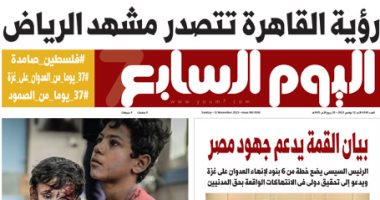 رؤية القاهرة تتصدر مشهد الرياض.. غدا فى اليوم السابع