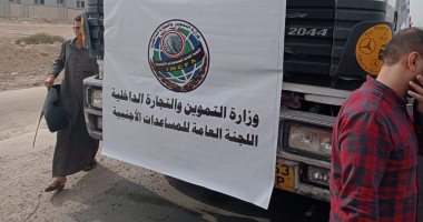 "التموين" ترسل 6 شاحنات محملة بـ 5400 بطانية و600 مرتبة إلى الأشقاء في غزة