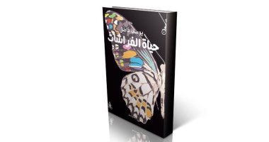 روايات البوكر.. "حياة الفراشات" رواية مغربية تعود لزمن سبعينيات القرن الماضى