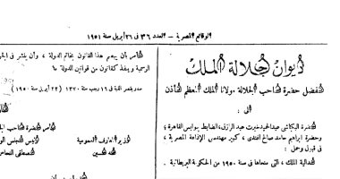 وثيقة تاريخية نادرة بإنشاء كلية الطب بجامعة طنطا عام 1951 