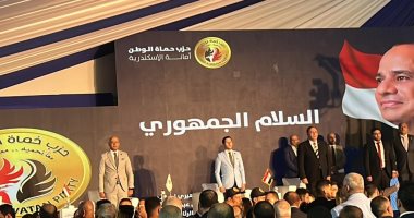 بدء مؤتمر حزب حماة وطن لدعم "السيسى" بالإسكندرية..فيديو