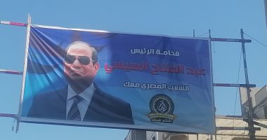 انتشار لافتات دعم السيسى بالانتخابات الرئاسية بالدقهلية