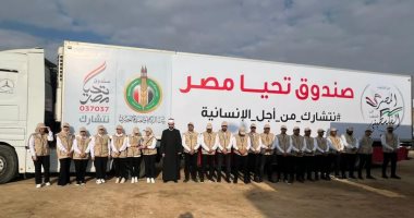 40 شاحنة إغاثية من بيت الزكاة لأهلنا في غزة.. بتوجيهات شيخ الأزهر