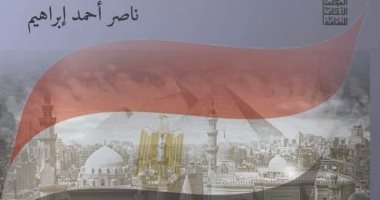 "هوية مصر.. الأبعاد والتحولات" بمشاركة باحثين ومؤرخين قريبا عن "الأعلى للثقافة"