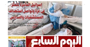 اليوم السابع: إسرائيل العاجزة تتعثر فى غزة وتواصل استهداف المستشفيات والمدارس