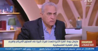 سليمان جودة: أزمة غزة شهدت تحولات كبيرة.. وبايدن أشار لدولة فلسطينية