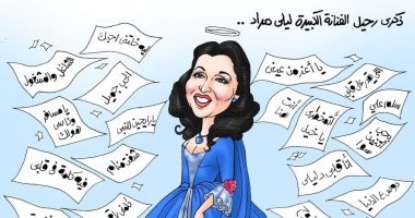 ذكرى رحيل الفنانة ليلى مراد فى كاريكاتير اليوم السابع