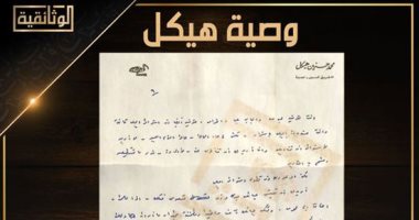 الجزء الثالث من وصية هيكل.. رسالة أخيرة لهدايت وتقييم دوره مع عبدالناصر