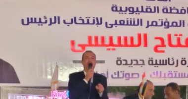 حزب التحرير المصري ينظم مؤتمرًا لدعم الرئيس السيسي خلال الانتخابات الرئاسية بالقليوبية