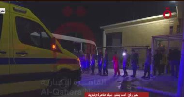 القاهرة الإخبارية: تحرك المحتجزين من معبر رفح إلى الجانب الإسرائيلى