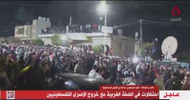 القاهرة الإخبارية تعرض احتفالات الضفة الغربية بخروج الأسرى الفلسطينيين