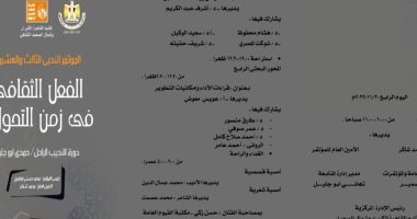 انطلاق مؤتمر أدباء إقليم القاهرة الثقافى فى محافظة الفيوم.. اعرف برنامجه