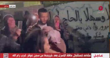 القاهرة الإخبارية تعرض مشاهد لاستقبال حافلة لأسرى بعد خروجها من سجن عوفر