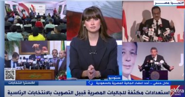 الجالية المصرية بالسعودية: الإقبال على صناديق الانتخابات سيكون تاريخيا.. فيديو