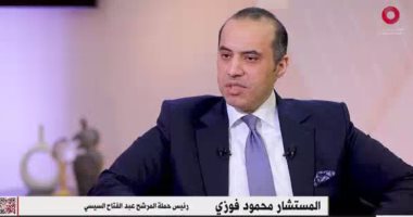 رئيس حملة السيسى: نستهدف كل المصريين ونركز على الشباب والمرأة
