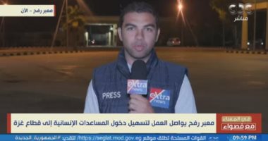 مراسل "إكسترا نيوز": معبر رفح استقبل 9 مصابين من قطاع غزة صباح اليوم