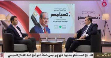 المستشار محمود فوزى: الرئيس كان سبب وضع قانون تنظيم تنمية سيناء 2011