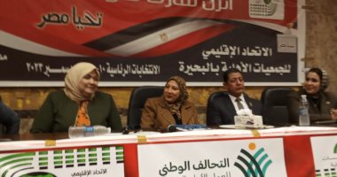 مؤتمر حاشد للجمعيات الأهلية بالبحيرة لدعم المرشح الرئاسى عبد الفتاح السيسى