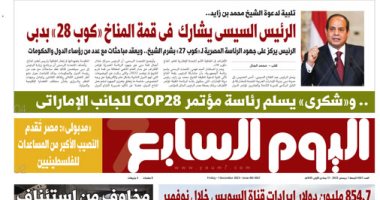 اليوم السابع: الرئيس السيسى يشارك فى قمة المناخ "كوب 28" بدبى