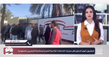 الجالية المصرية بالرياض لتليفزيون اليوم السابع: مشهد التصويت بالانتخابات مبهر