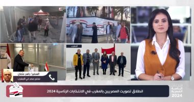 سفير مصر بالمغرب لتليفزيون اليوم السابع: إقبال كبير للتصويت بانتخابات الرئاسة