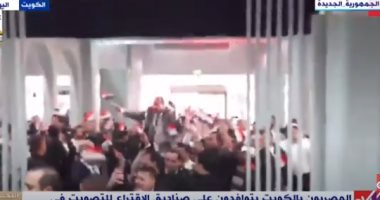 حشود كبيرة للمصريين أمام سفارتنا بالكويت للمشاركة فى انتخابات الرئاسة.. فيديو