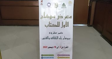 وزيرة الثقافة تعلن إقامة معرض سنوى للكتاب بسوهاج فى الأول من ديسمبر كل عام